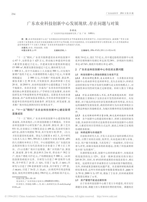 广东农业科技创新中心发展现状_存在问题与对策