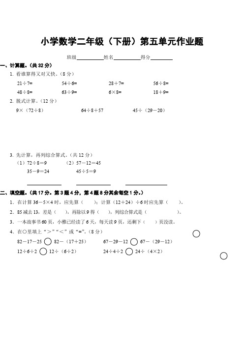 人教版二年级下册数学 第五单元  混合运算(单元测试) 