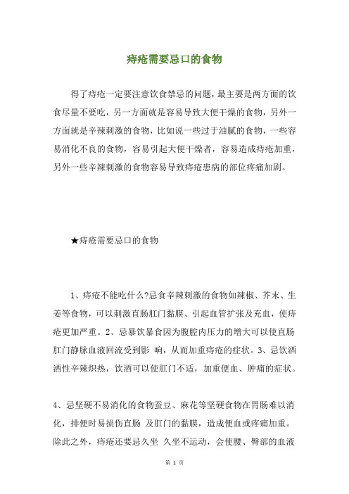 痔疮需要忌口的食物