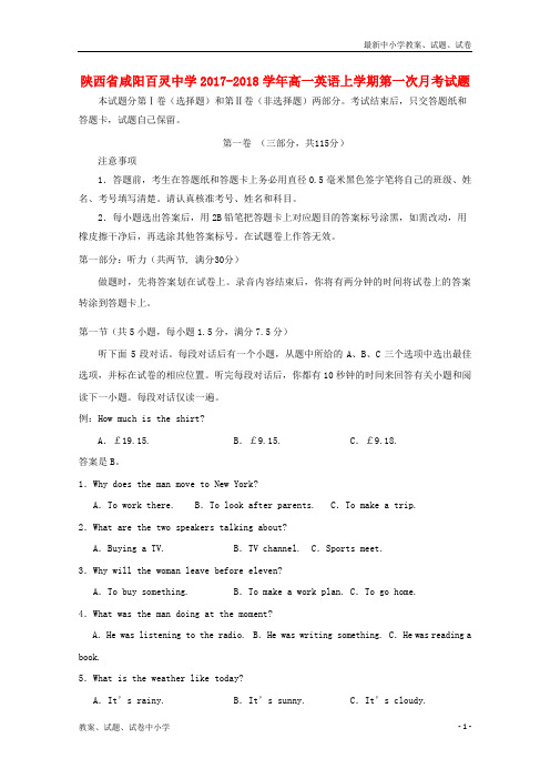 2017-2018学年高一英语上学期第一次月考试题(2)