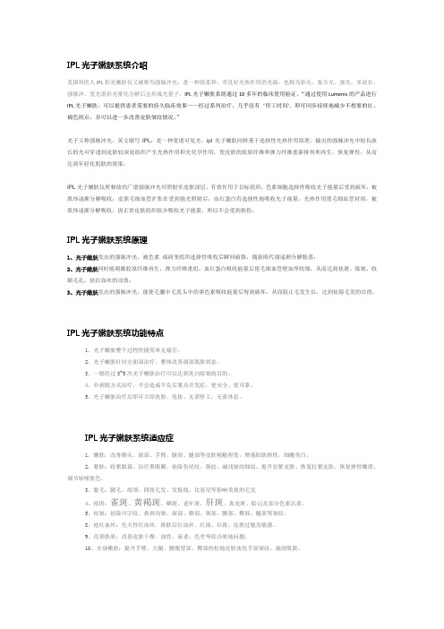 IPL光子嫩肤系统