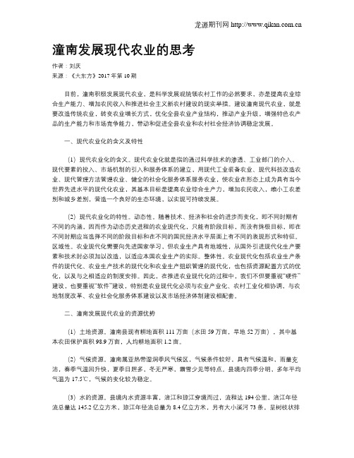 潼南发展现代农业的思考