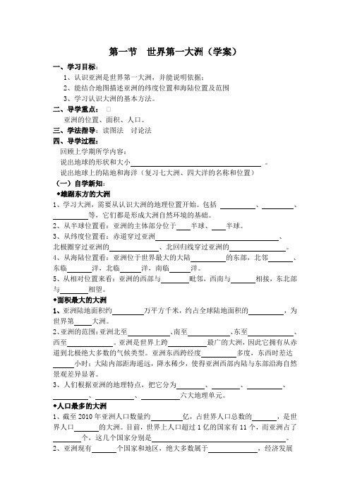 第一节世界第一大洲学案