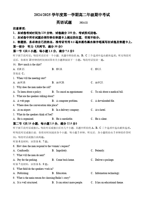 江苏省盐城市七校联考2024-2025学年高二上学期11月期中英语试题(无答案)