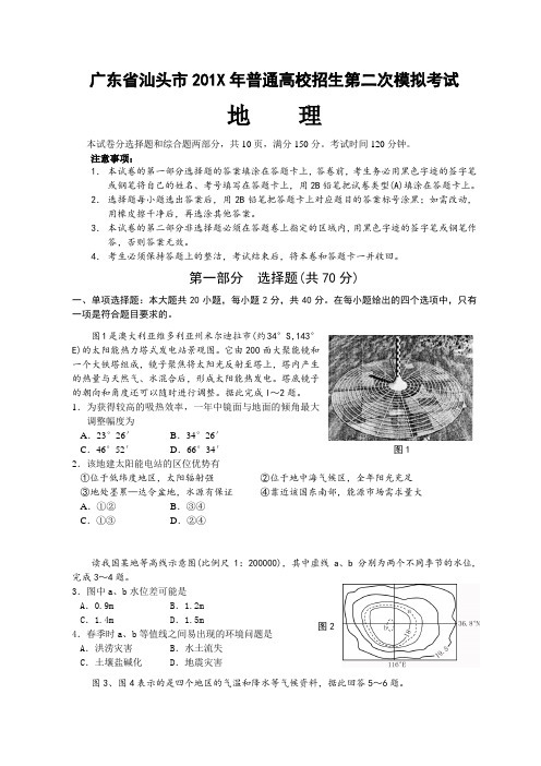 最新高三地理-汕头市高三第二次模拟地理 精品