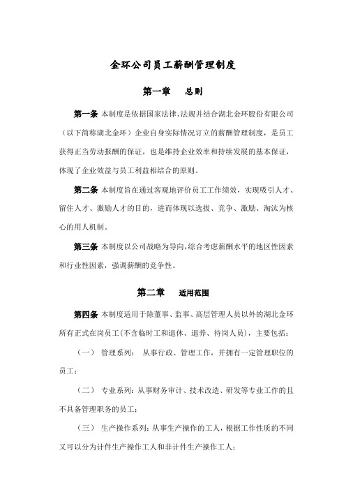 金环公司员工薪酬管理制度
