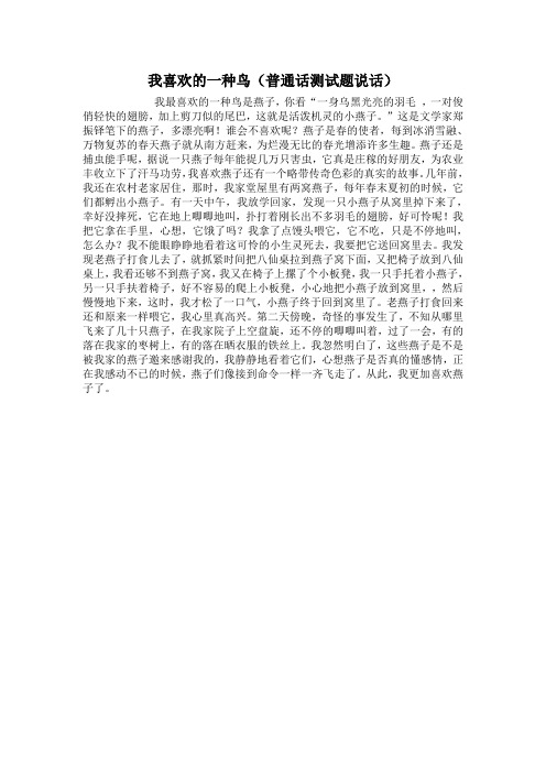 我喜欢的一种鸟