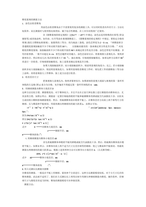 锥度测量