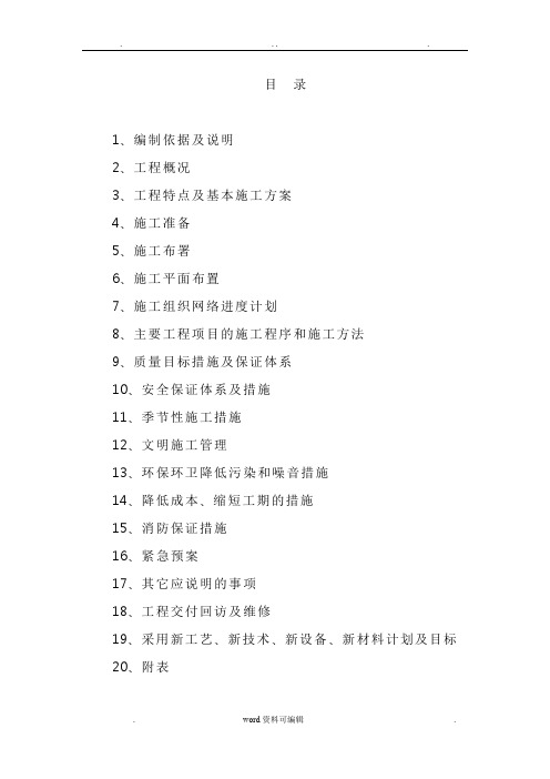 公路工程施工组织设计方案方案