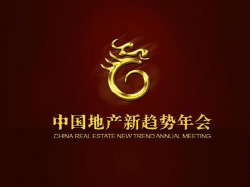 中国地产新趋势年会招商2019(地产)-PPT精品文档