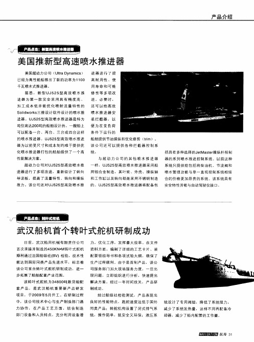 武汉船机首个转叶式舵机研制成功