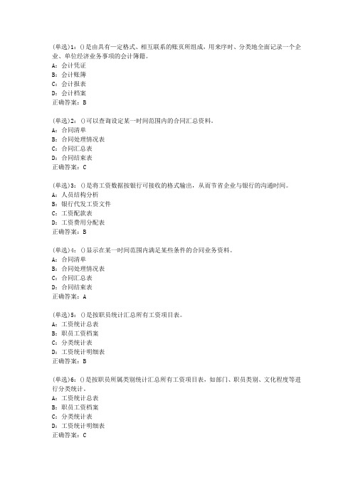 北语网院20春《会计信息系统》作业_1答案