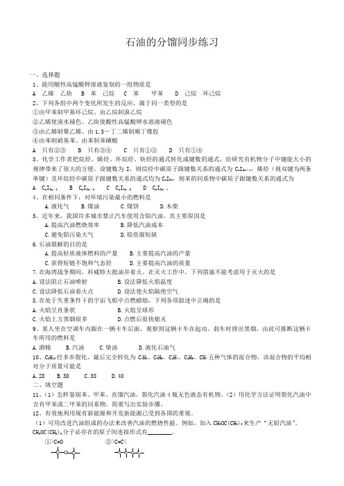 人教版高中化学第二册必修石油的分馏_1