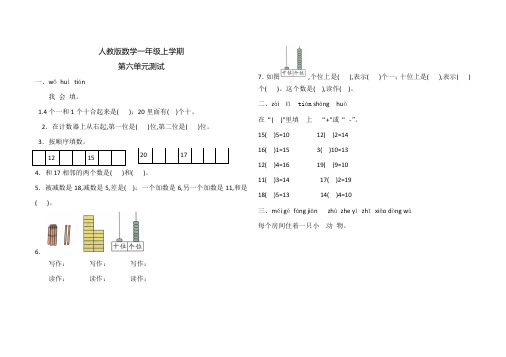 人教版数学一年级上册《第六单元综合测试题》含答案