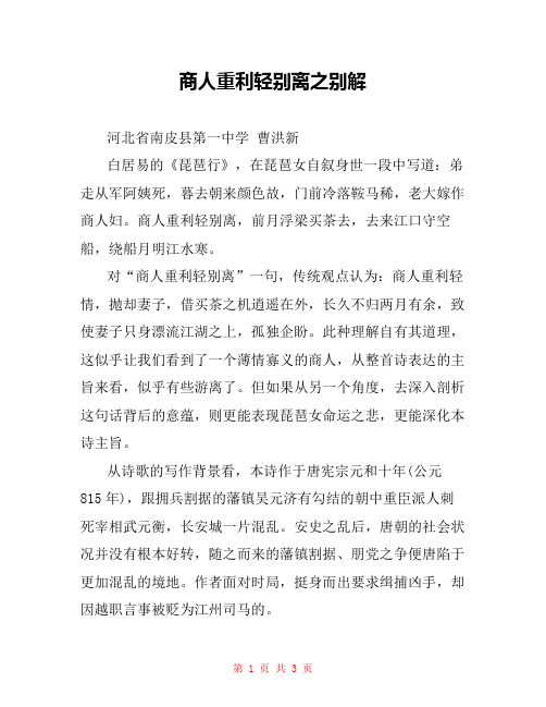商人重利轻别离之别解 