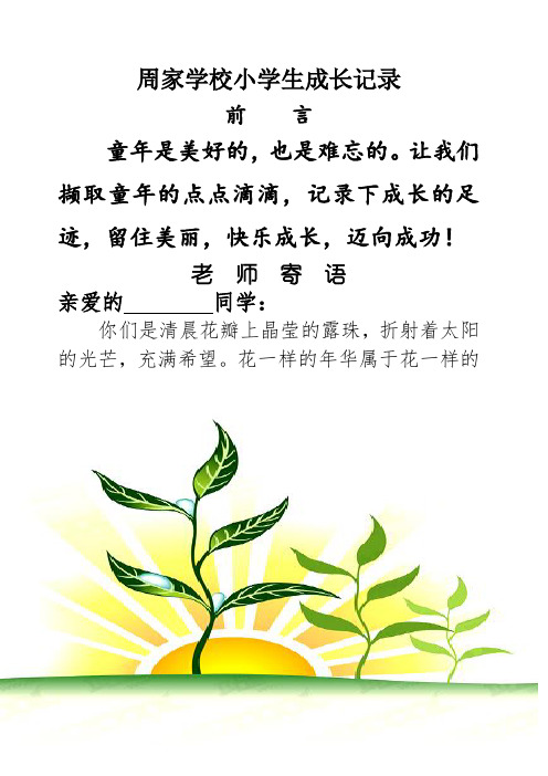 小学生成长记录袋 样表 