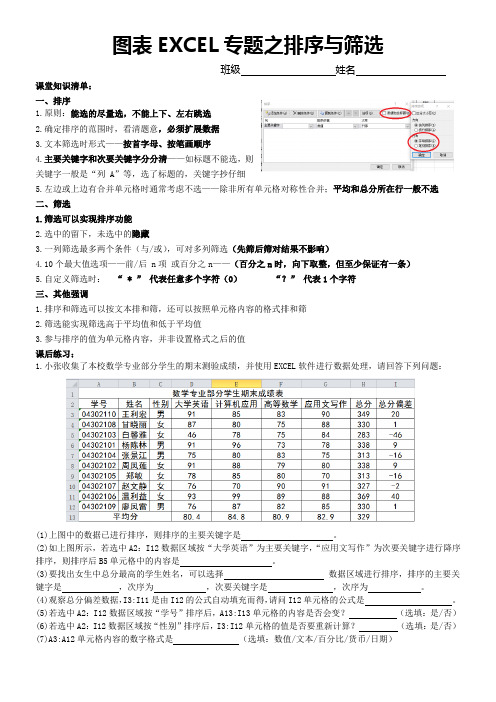 3图表EXCEL专题排序和筛选课堂知识清单+课后练习