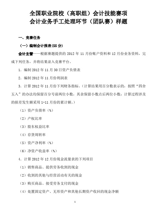 2015年会计技能大赛手工处理环节样题