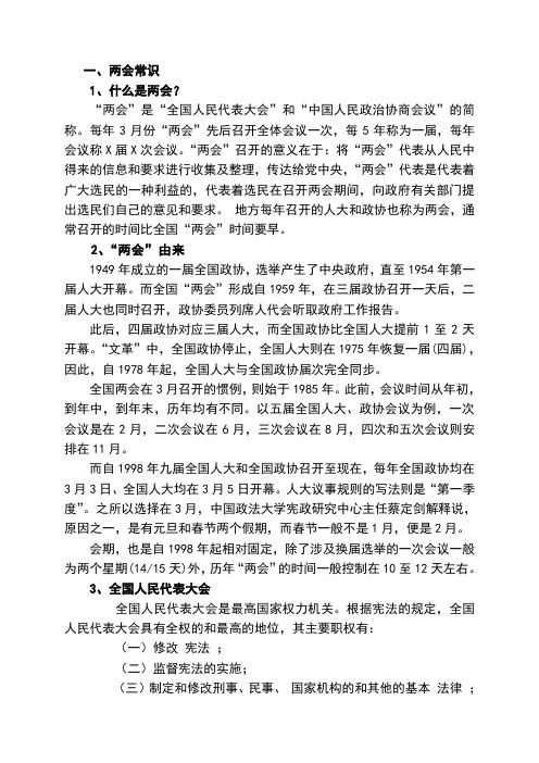 两会常识