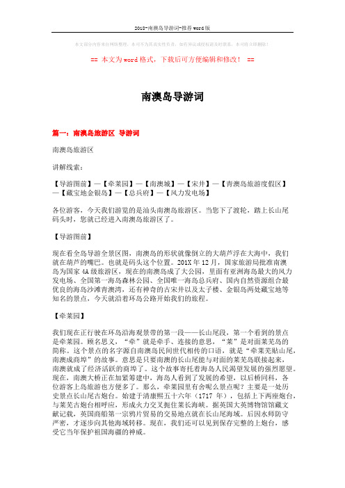 2018-南澳岛导游词-推荐word版 (13页)