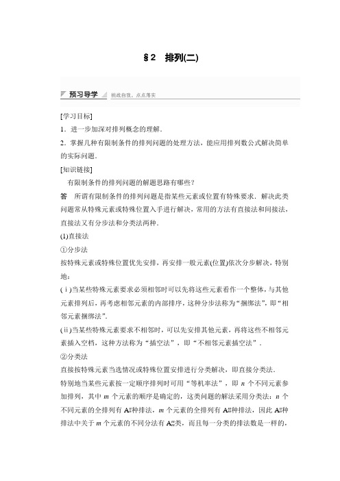 第一章  2排列(二)
