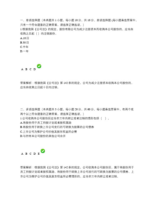 2019年继续教育《公司法》试题及答案