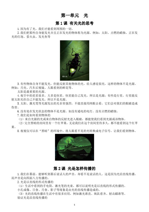 小学科学教科版五年级上册第一单元《光》知识点(共7课)(2021新版)