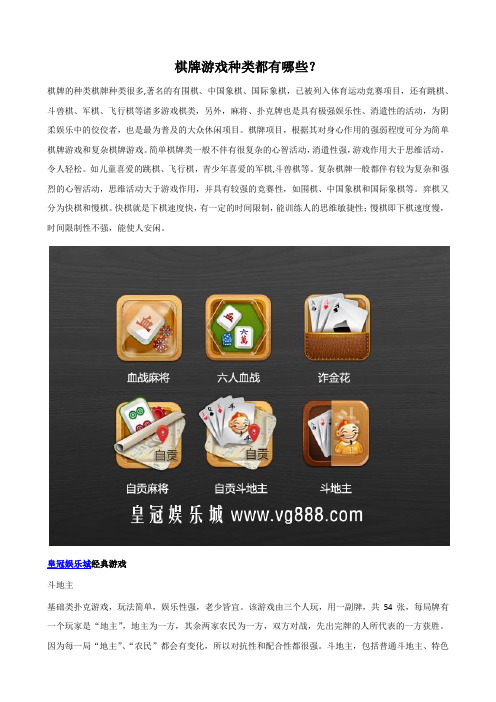 棋牌游戏种类都有哪些？