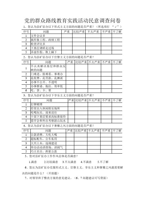 民意调查问卷