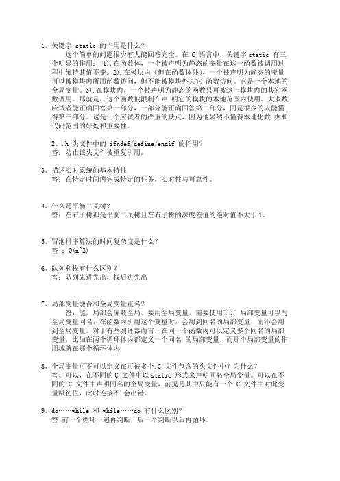 C语言面试题及答案