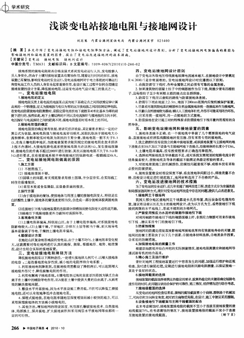 浅谈变电站接地电阻与接地网设计