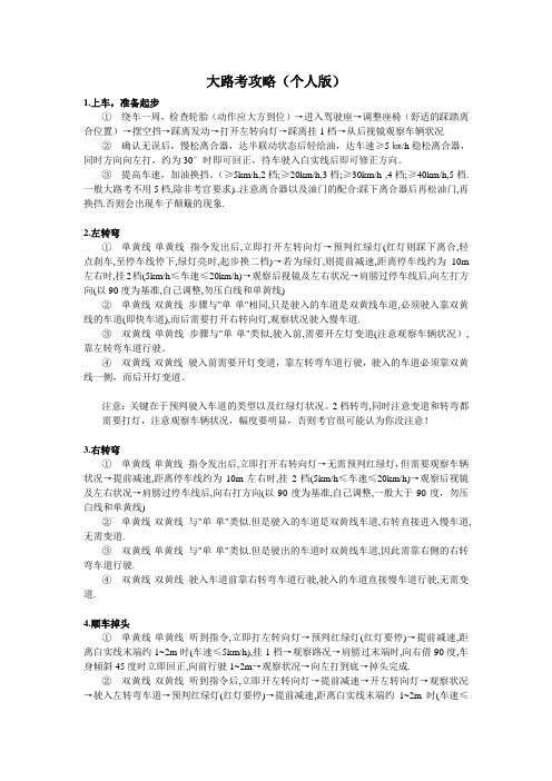 大路考攻略(非网络整合版)