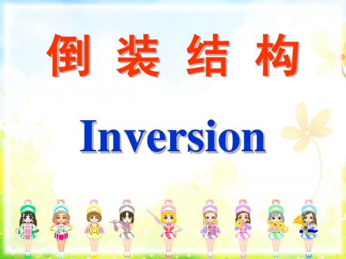 倒装结构