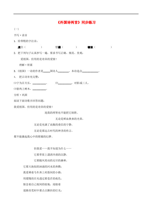 九年级语文下册 4《外国诗两首》同步练习2 新人教版