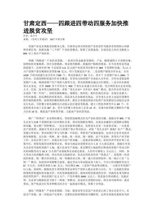 甘肃定西——四跟进四带动四服务加快推进脱贫攻坚