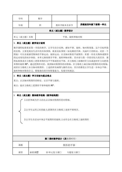 四下语文第一单元教学设计-优质教案