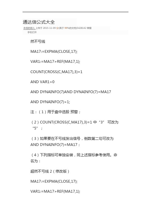 通达信公式大全