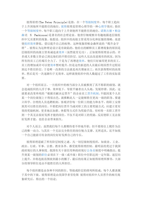 彼得原理