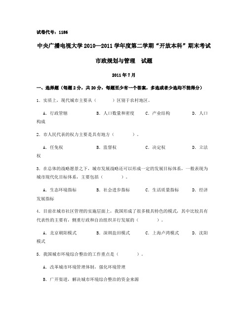 整理我省八大战略考试试卷_试卷代号1186