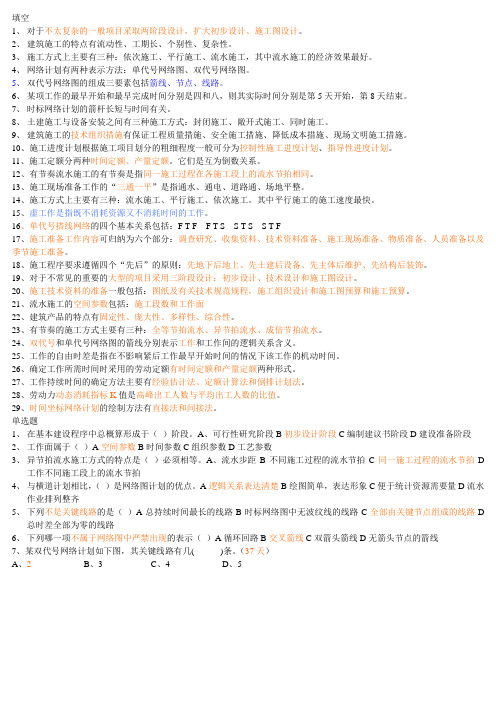土木工程施工组织设计练习题汇总版