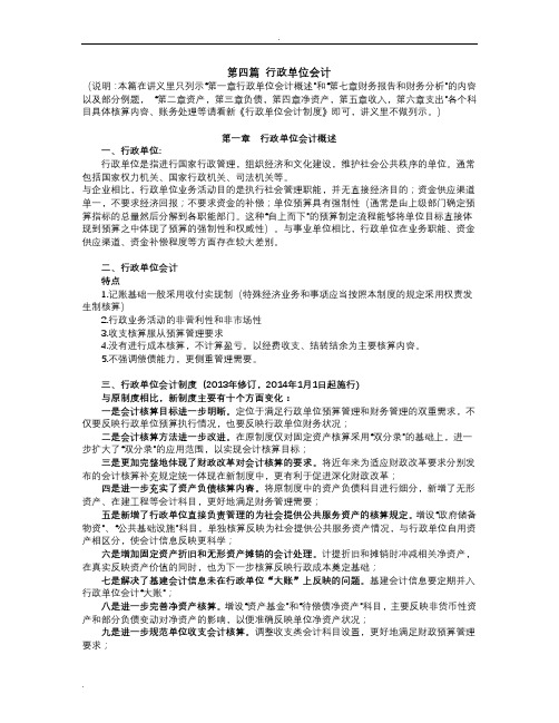 行政单位会计例题及答案