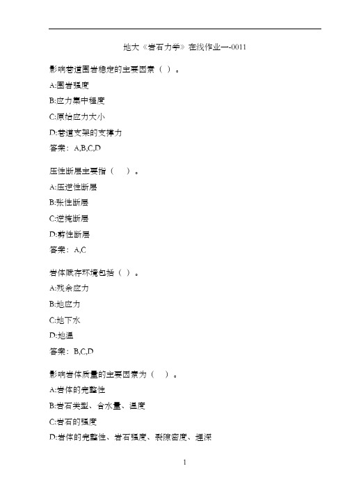 地大《岩石力学》在线作业一-0011