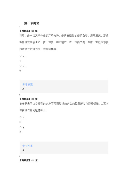 2020年智慧树知道网课《诗词创作》课后习题章节测试满分答案