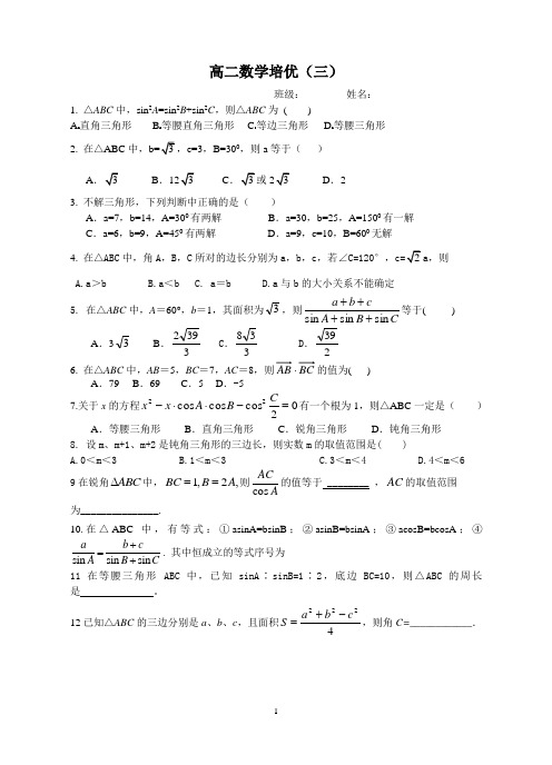 高二数学培优