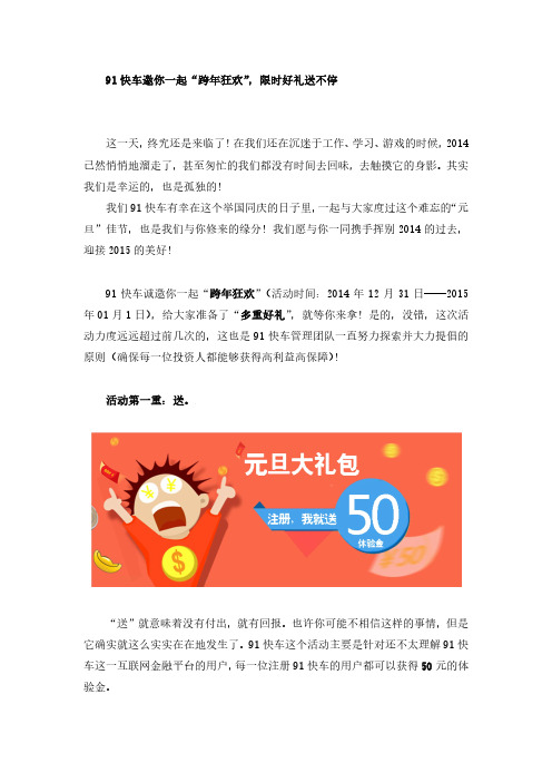 91快车邀你一起“跨年狂欢”,限时好礼送不停