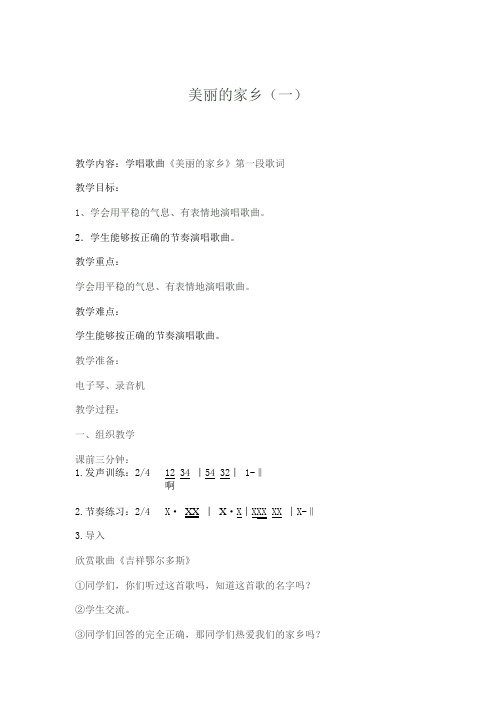 美丽的家乡 1