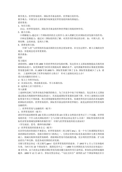 世界性贸易与金融组织  教学设计(一)-教学教案