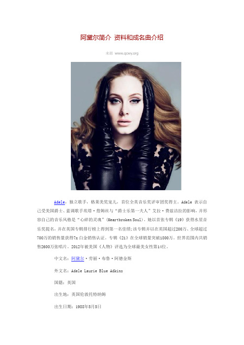 阿黛尔简介 资料和成名曲介绍