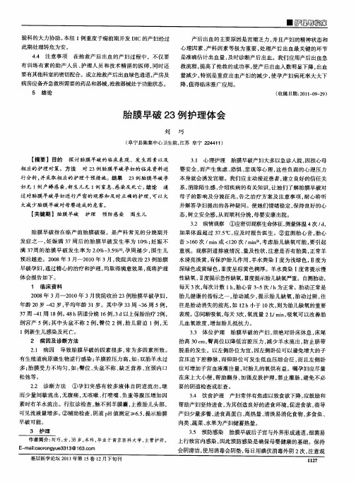 胎膜早破23例护理体会