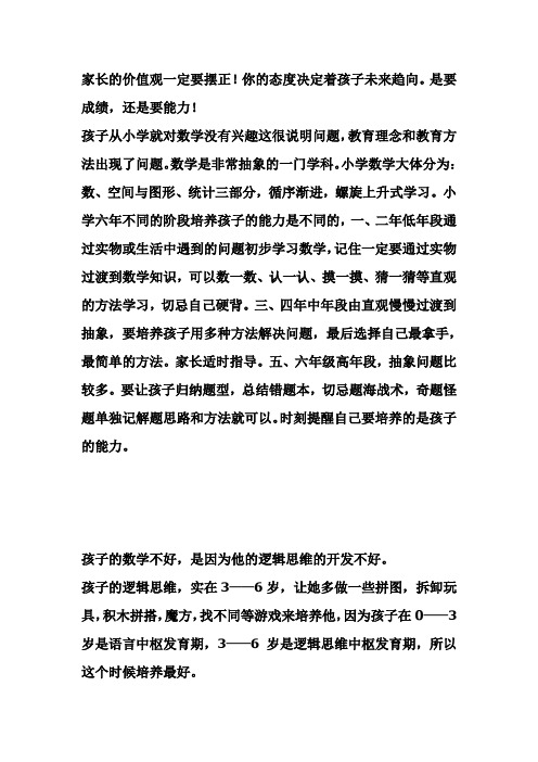 孩子的数学不好